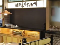 -晓淮山·扬州早茶·淮扬菜(龙阳广场店)