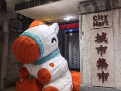 -CITY MART城市集市·里弄(北外滩来福士广场店)
