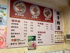 -矮子粉店1985·长沙米粉(湘春路店)