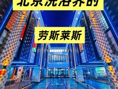 -海德温泉生活馆(朝阳大悦城店)