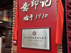 -龚印记牛骨牛杂屋·四代传承(珠影星光城店)