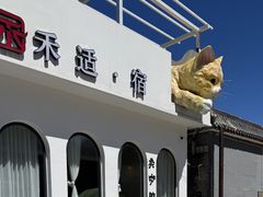 -何适山庄 ·可团建(水长城P2停车场店)