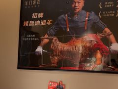 -羊门客在·烤盐池滩羊·川菜