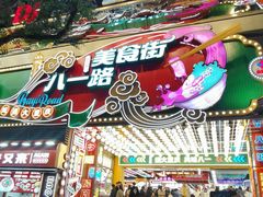 -八一好吃街·高品美食广场