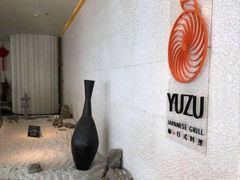 -柚·日式料理-富力万丽酒店
