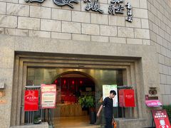 -西安饭庄·非遗陕菜(钟楼店)