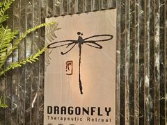 -Dragonfly悠庭·按摩Spa(静安嘉里中心店)