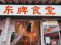 门面-东排食堂长沙小吃大排档(五一广场店)