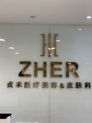 -贞禾医美·连锁