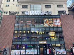 -小杨生煎(湟普汇店)