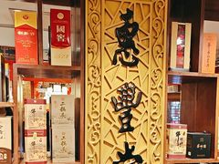 -惠丰堂饭庄·烤鸭·京味菜(翠微路店)