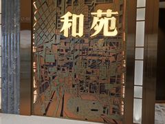 -和苑酒家·一线江景(星寰店)