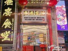 门面-老廣食堂(区庄店)