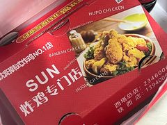 -SUN炸鸡专门店(西塔总店)