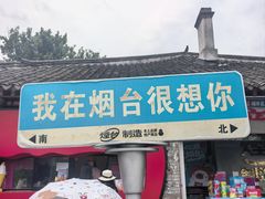 -烟台山景区