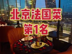 -福楼毕斯罗F Bistronome(国贸商城约会地标景观店)