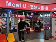 门面-Meet Sun韩式大排档(五一广场7MALL店)