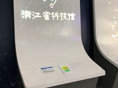 -浙江省科技馆