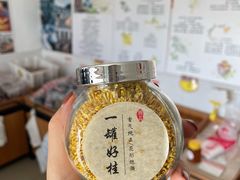 -苏州市吴中区光福窑上花果蜜饯厂