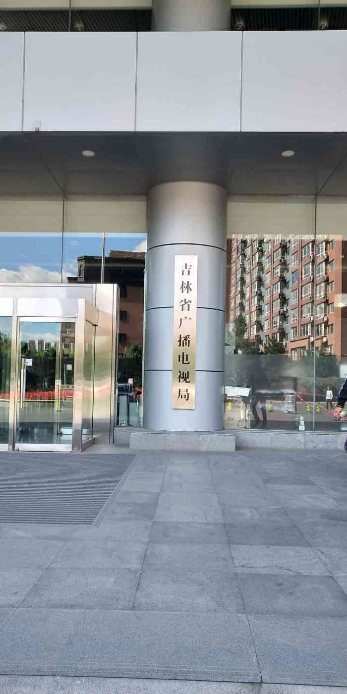 吉林广播电视台-"#我要去年会#感谢电视台的美女小妹妹送了.