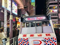-富豪雪糕车流动点(尖沙咀)