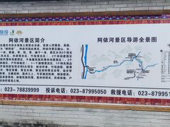 -阿依河景区