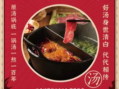 -盡膳口福·百年汤方火锅(科华北路店)