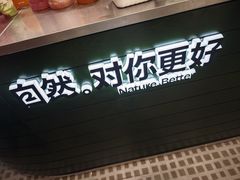 -混果汁(福田领展中心城店)