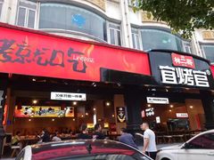 -林二哥宜烤官·宜宾小烧烤