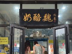 -奶酪魏(牛街总店)