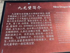 -九龙壁