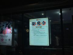 -长藤鬼校(龙翔店)