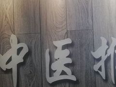 -明眸推拿(黄土岭店)
