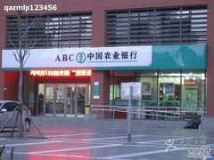 -中国农业银行(北京回龙观东区支行)