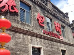 门面-张包铺(道外店)