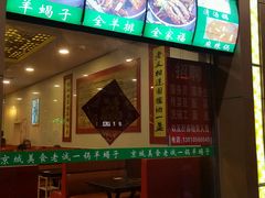 -老诚一锅·羊蝎子(广渠门外店)