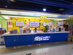 -爱玩嘉年华(江北一店)