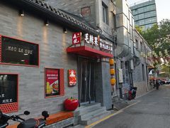 -毛辣果·贵州红酸汤牛肉火锅(西单店)