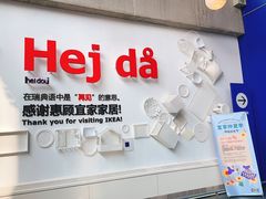 -宜家家居(哈尔滨商场店)