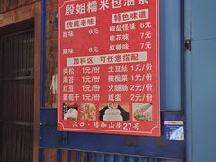 -殷姐糯米包油条