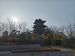-迎泽公园