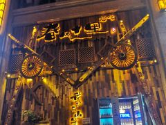 -春风十里酒吧(乐山店)