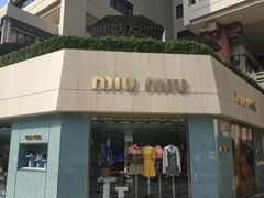 -MIU MIU(上海商城店)