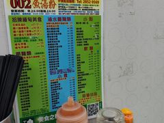 -002鱼汤粉(龍園店)