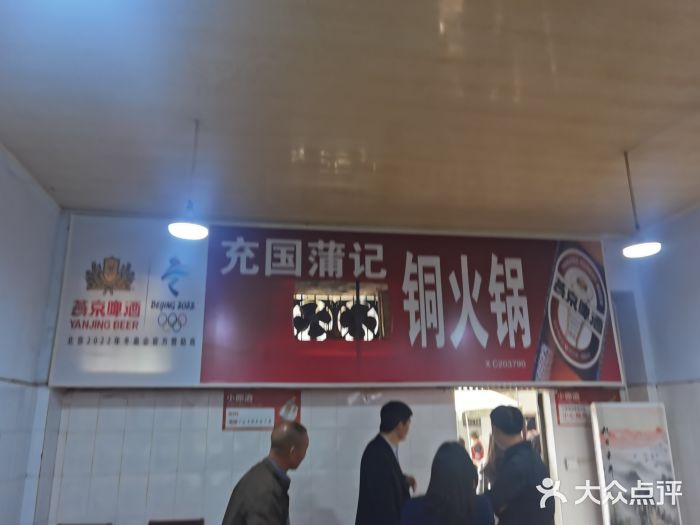 充国蒲记铜火锅图片