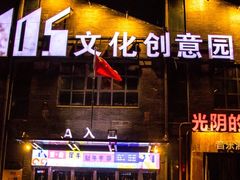 -光阴的故事音乐酒吧(1905店)