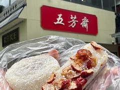 -五芳斋(中山大道总店)