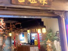 -杭三姐妹·26 年老底子杭帮菜(西湖创始店)