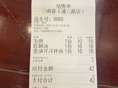 -三两春(浦三路店)
