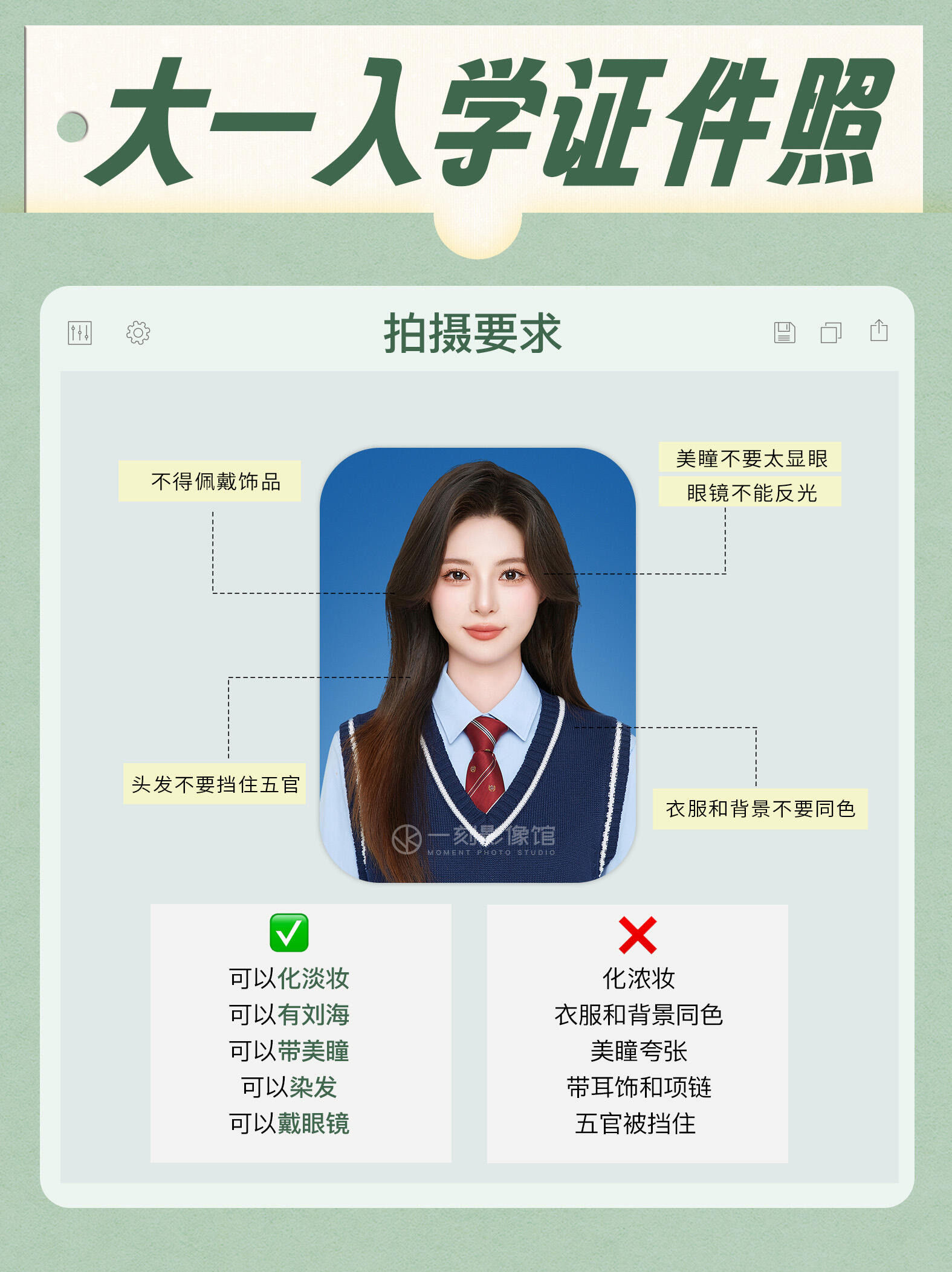 听我一句劝6015新生入学证件照必看6015不要踩雷